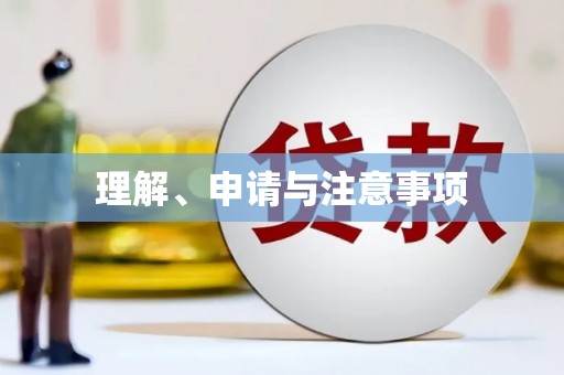 西螺理解、申请与注意事项