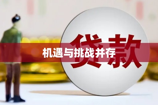 滁州机遇与挑战并存