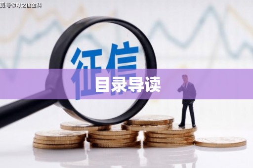 荣县目录导读